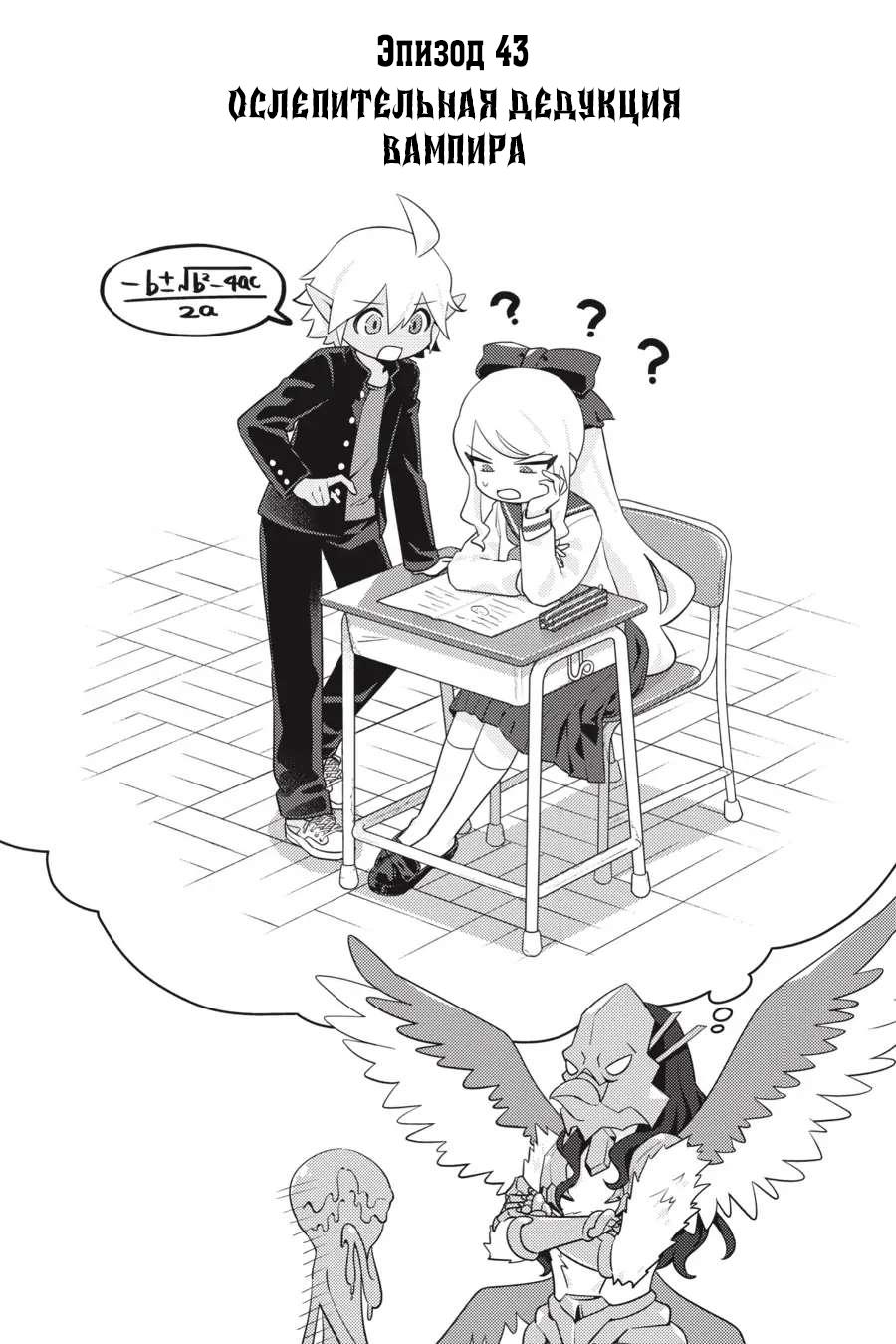 Манга Повелитель: О, нежить! - Глава 43 Страница 5