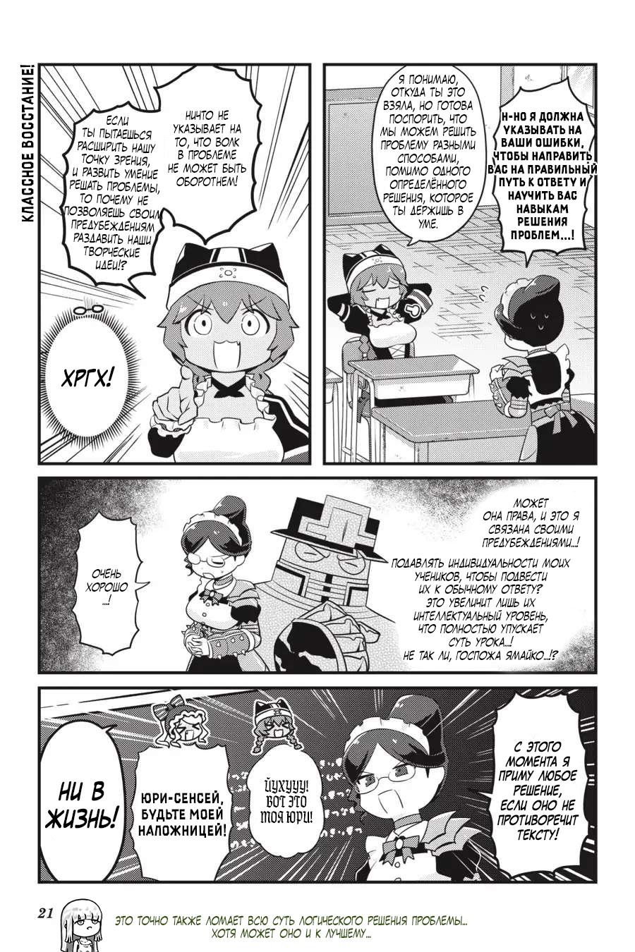 Манга Повелитель: О, нежить! - Глава 43 Страница 23