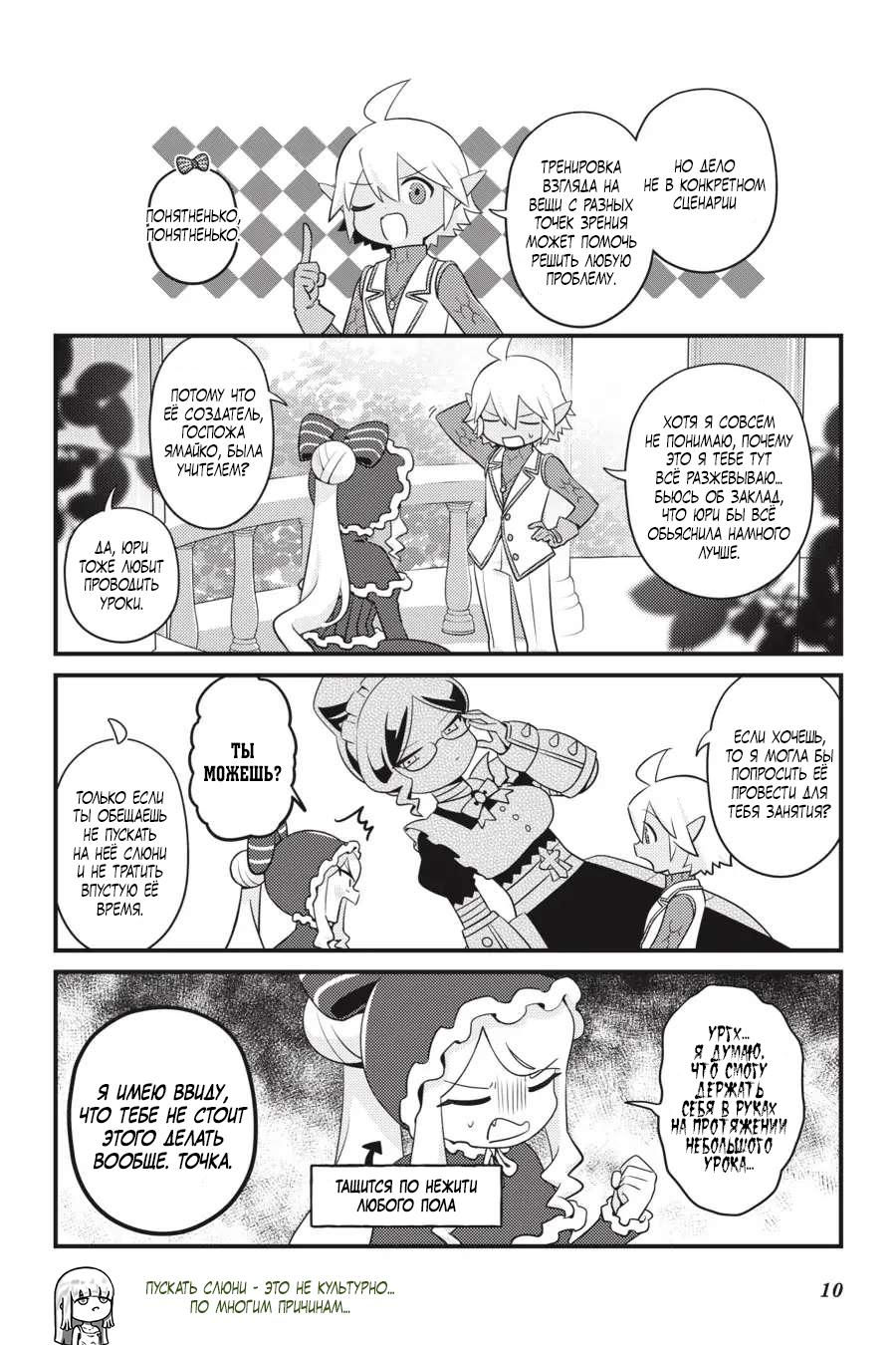 Манга Повелитель: О, нежить! - Глава 43 Страница 12