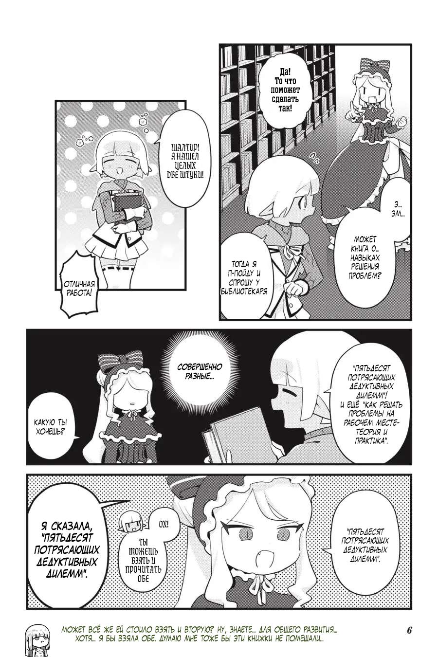 Манга Повелитель: О, нежить! - Глава 43 Страница 8