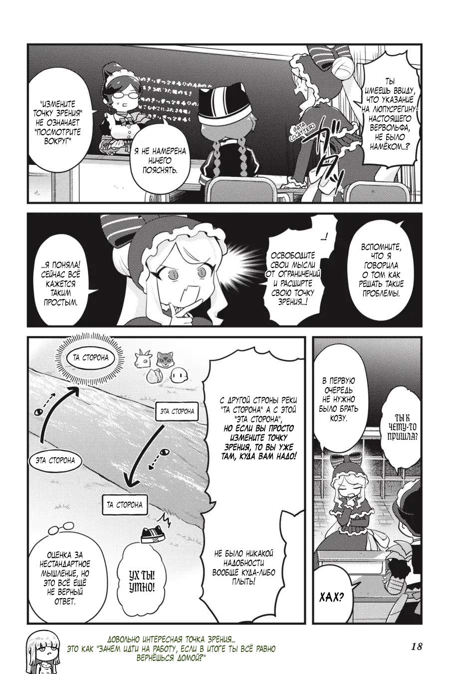 Манга Повелитель: О, нежить! - Глава 43 Страница 20