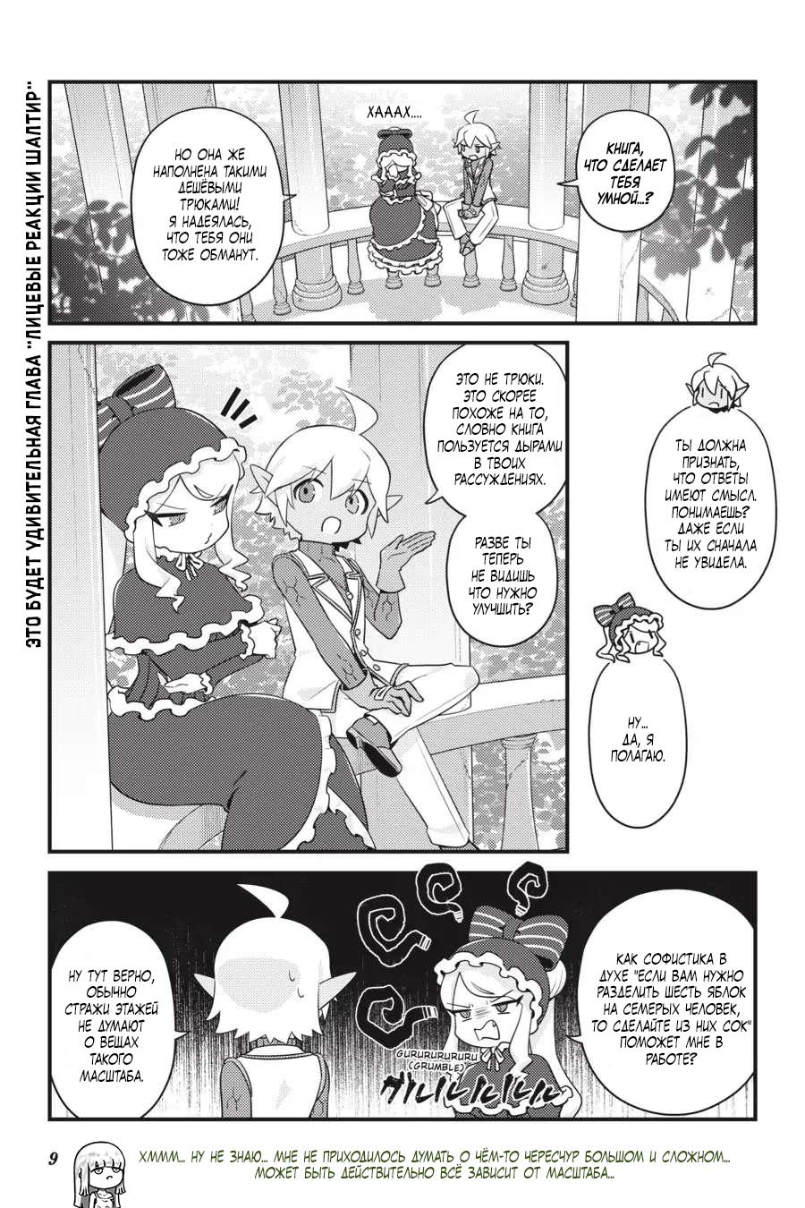 Манга Повелитель: О, нежить! - Глава 43 Страница 11