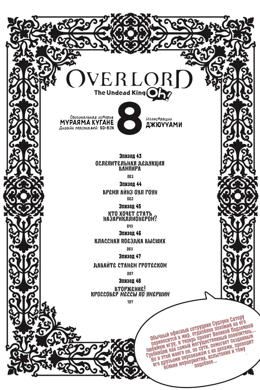 Манга Повелитель: О, нежить! - Глава 43 Страница 4