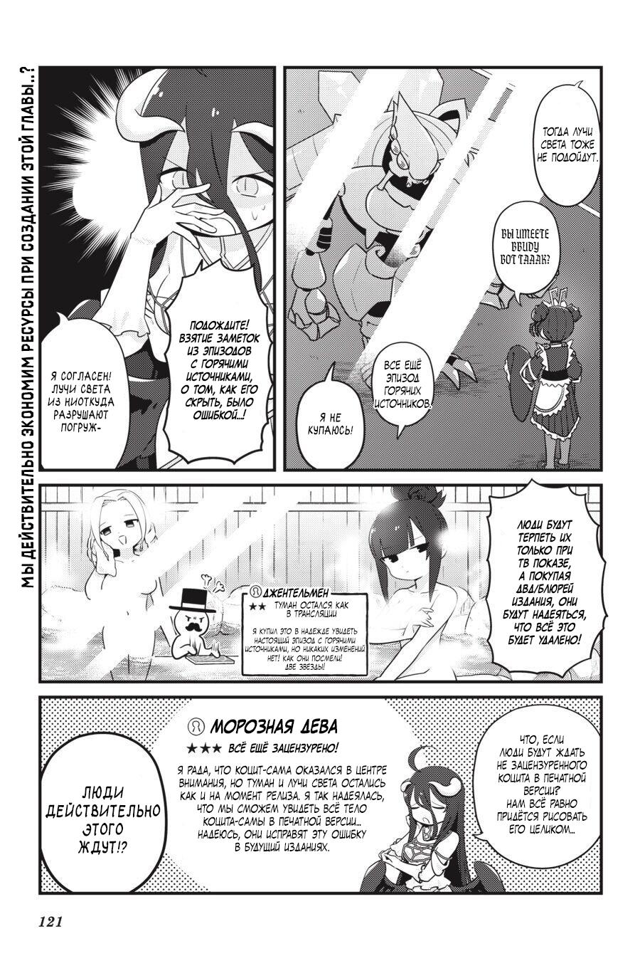 Манга Повелитель: О, нежить! - Глава 42 Страница 16