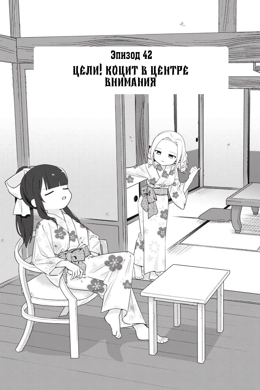 Манга Повелитель: О, нежить! - Глава 42 Страница 1