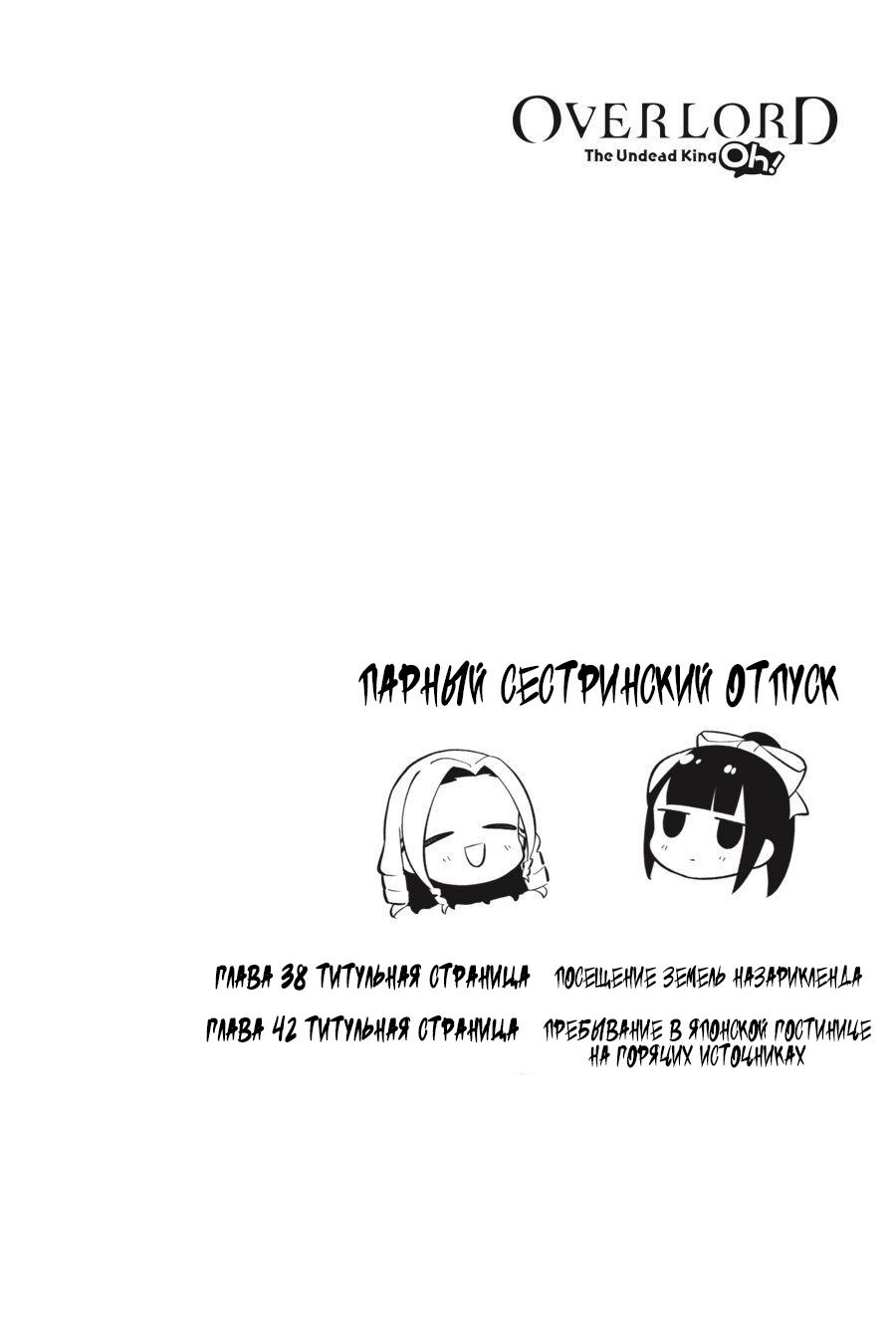 Манга Повелитель: О, нежить! - Глава 42 Страница 23
