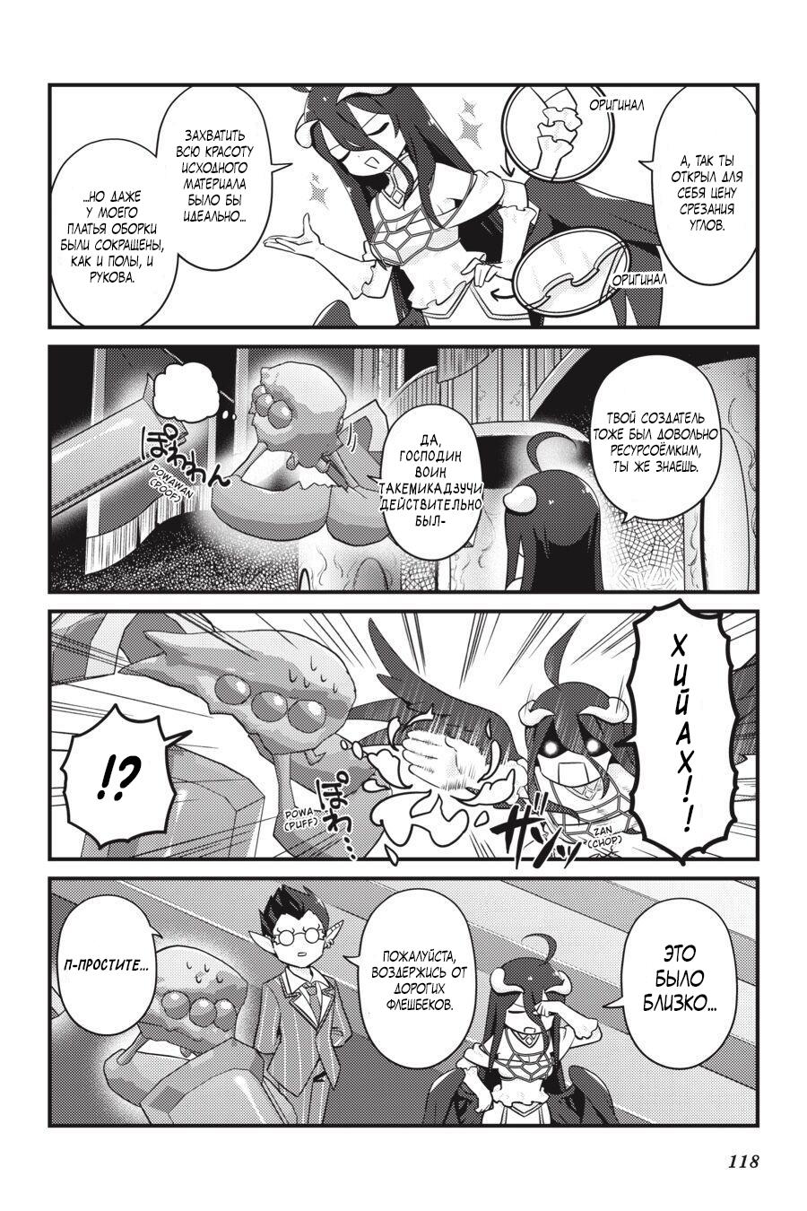 Манга Повелитель: О, нежить! - Глава 42 Страница 13