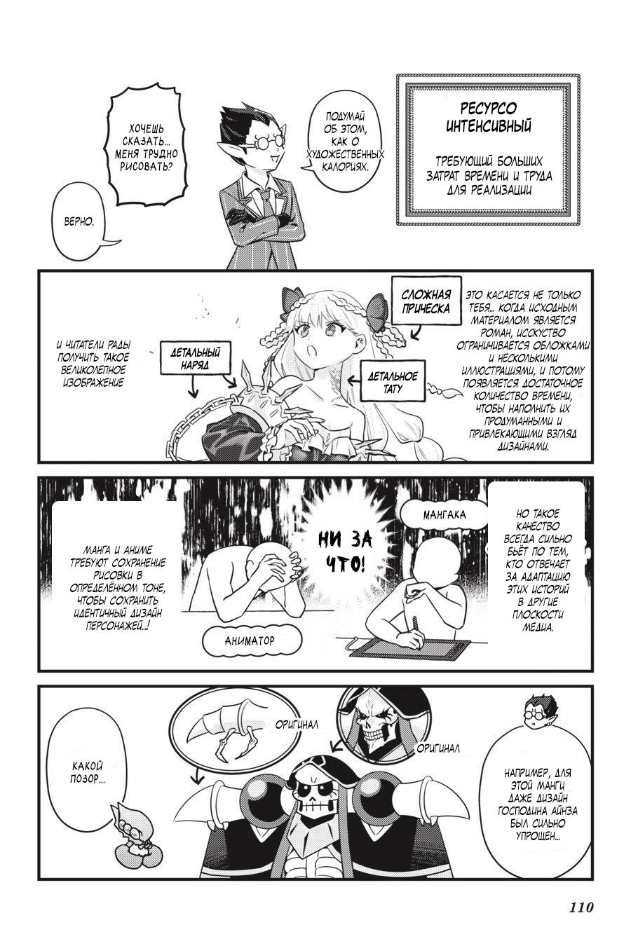 Манга Повелитель: О, нежить! - Глава 42 Страница 5