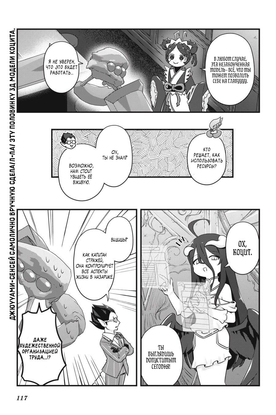 Манга Повелитель: О, нежить! - Глава 42 Страница 12