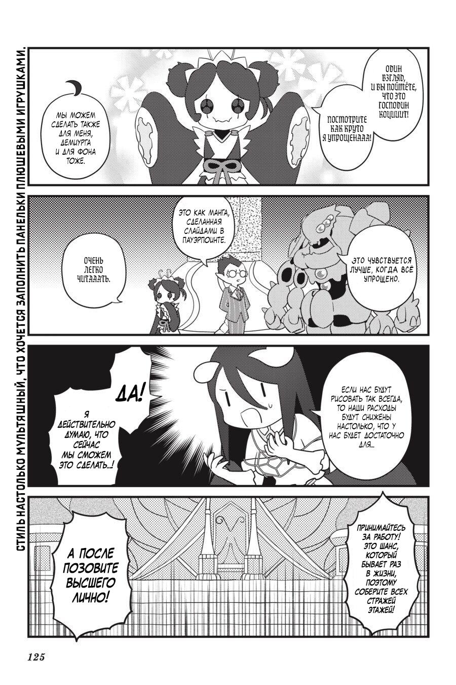 Манга Повелитель: О, нежить! - Глава 42 Страница 20