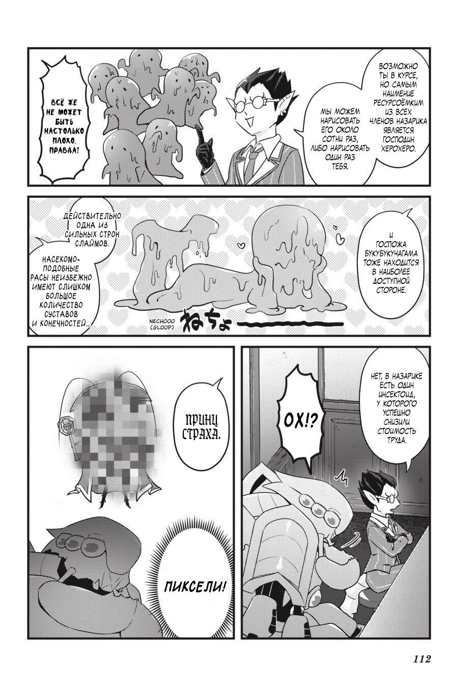 Манга Повелитель: О, нежить! - Глава 42 Страница 7