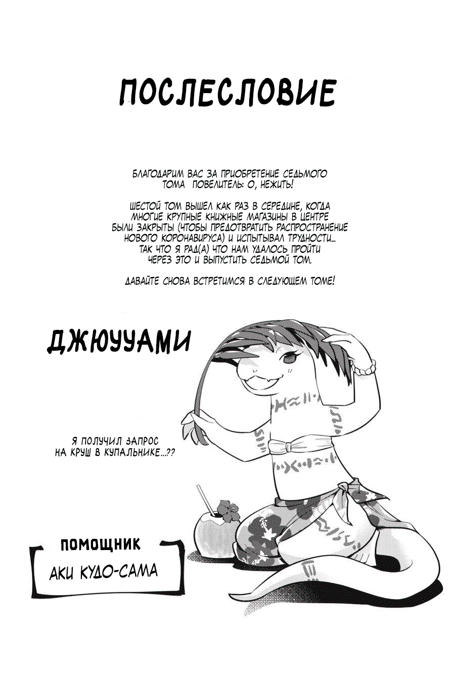 Манга Повелитель: О, нежить! - Глава 42 Страница 24