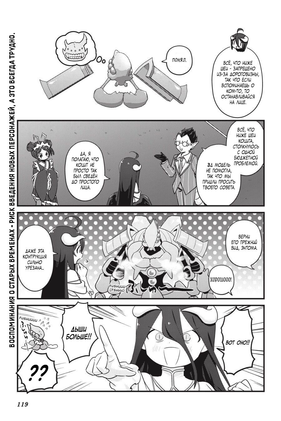 Манга Повелитель: О, нежить! - Глава 42 Страница 14