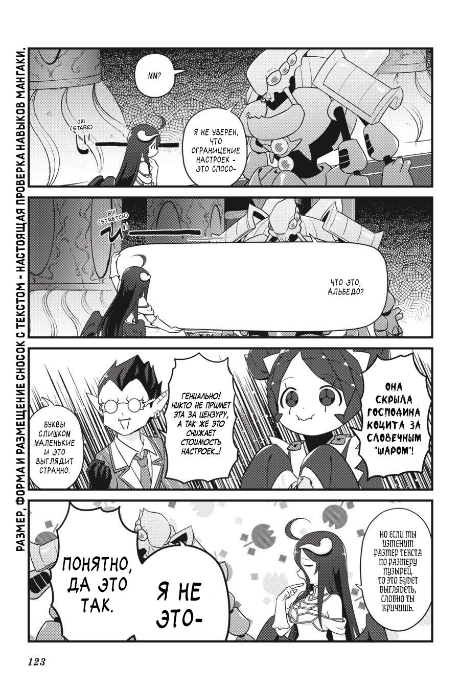 Манга Повелитель: О, нежить! - Глава 42 Страница 18