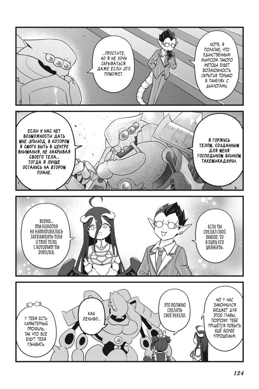 Манга Повелитель: О, нежить! - Глава 42 Страница 19