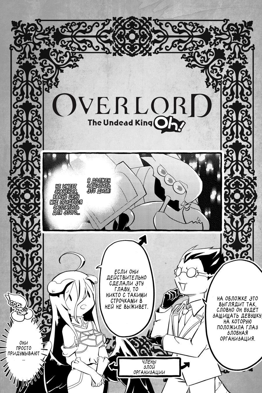 Манга Повелитель: О, нежить! - Глава 42 Страница 25