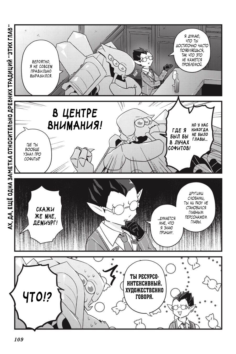 Манга Повелитель: О, нежить! - Глава 42 Страница 4