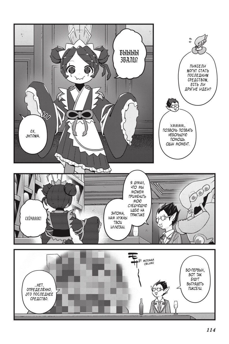 Манга Повелитель: О, нежить! - Глава 42 Страница 9