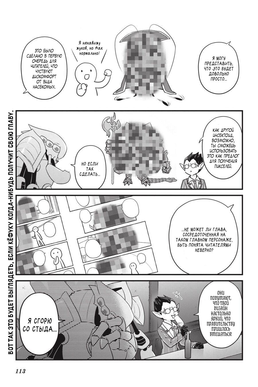 Манга Повелитель: О, нежить! - Глава 42 Страница 8