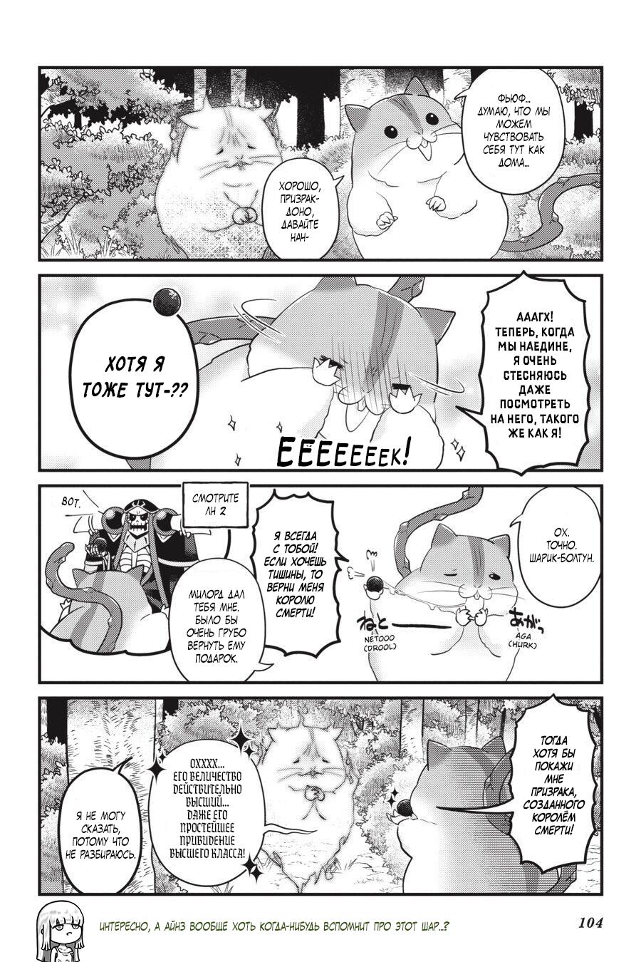 Манга Повелитель: О, нежить! - Глава 41.2 Страница 9