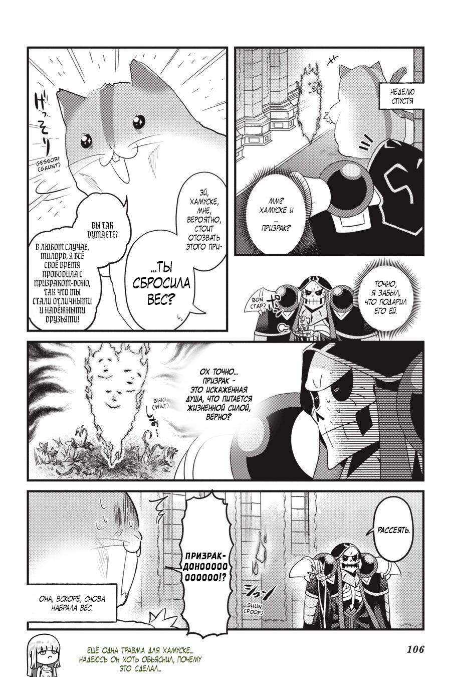 Манга Повелитель: О, нежить! - Глава 41.2 Страница 11