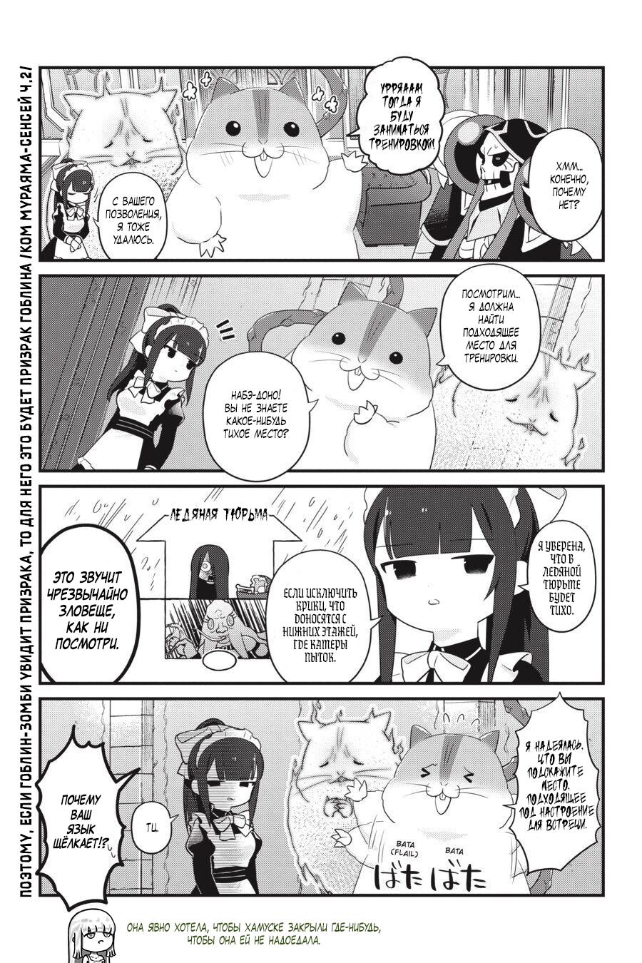 Манга Повелитель: О, нежить! - Глава 41.2 Страница 6