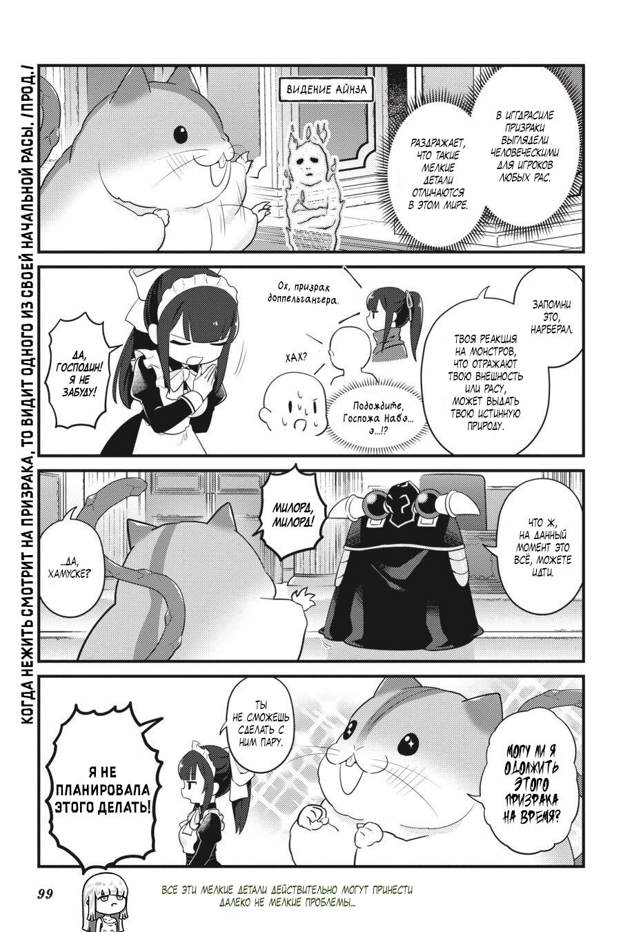 Манга Повелитель: О, нежить! - Глава 41.2 Страница 4