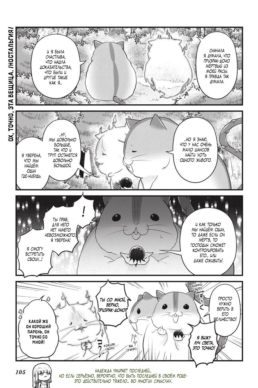 Манга Повелитель: О, нежить! - Глава 41.2 Страница 10