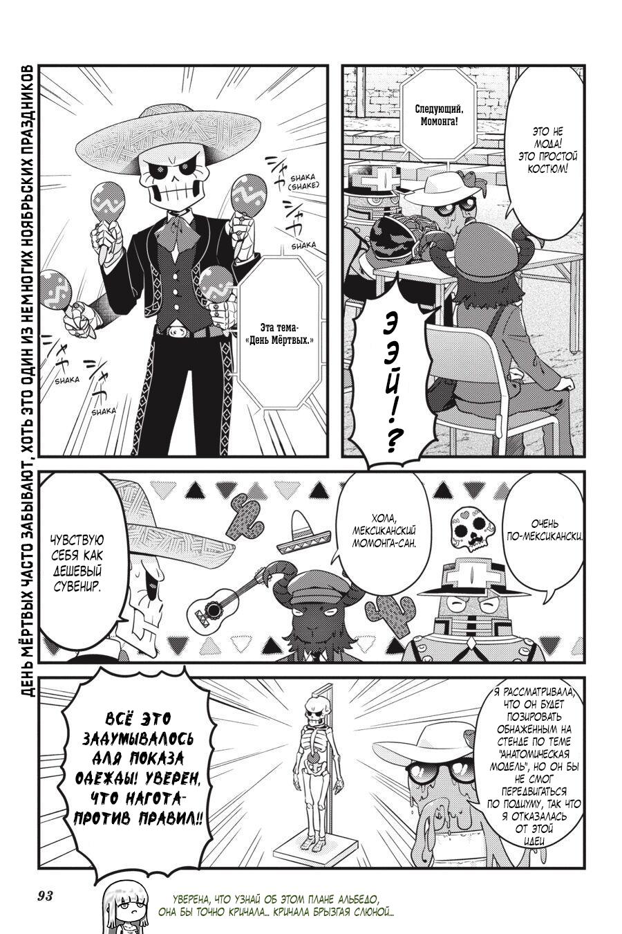 Манга Повелитель: О, нежить! - Глава 41.1 Страница 8