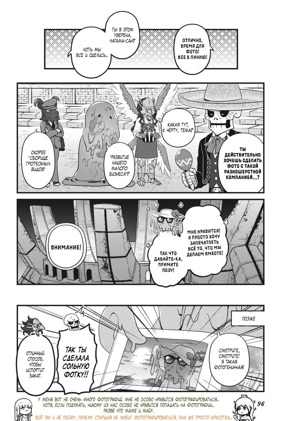 Манга Повелитель: О, нежить! - Глава 41.1 Страница 11