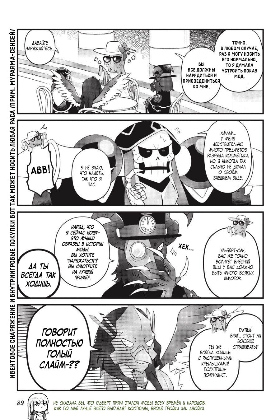 Манга Повелитель: О, нежить! - Глава 41.1 Страница 4