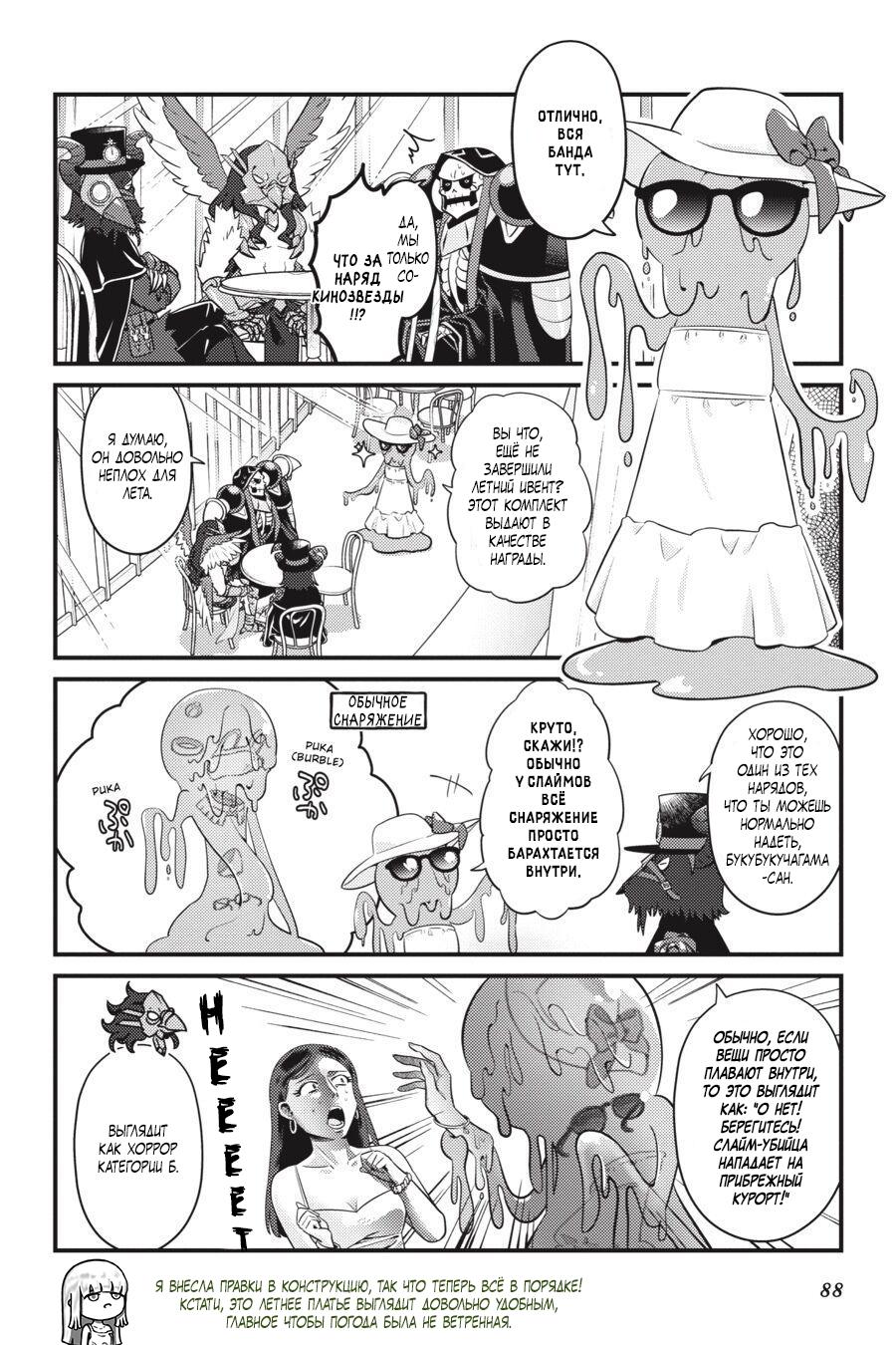 Манга Повелитель: О, нежить! - Глава 41.1 Страница 3