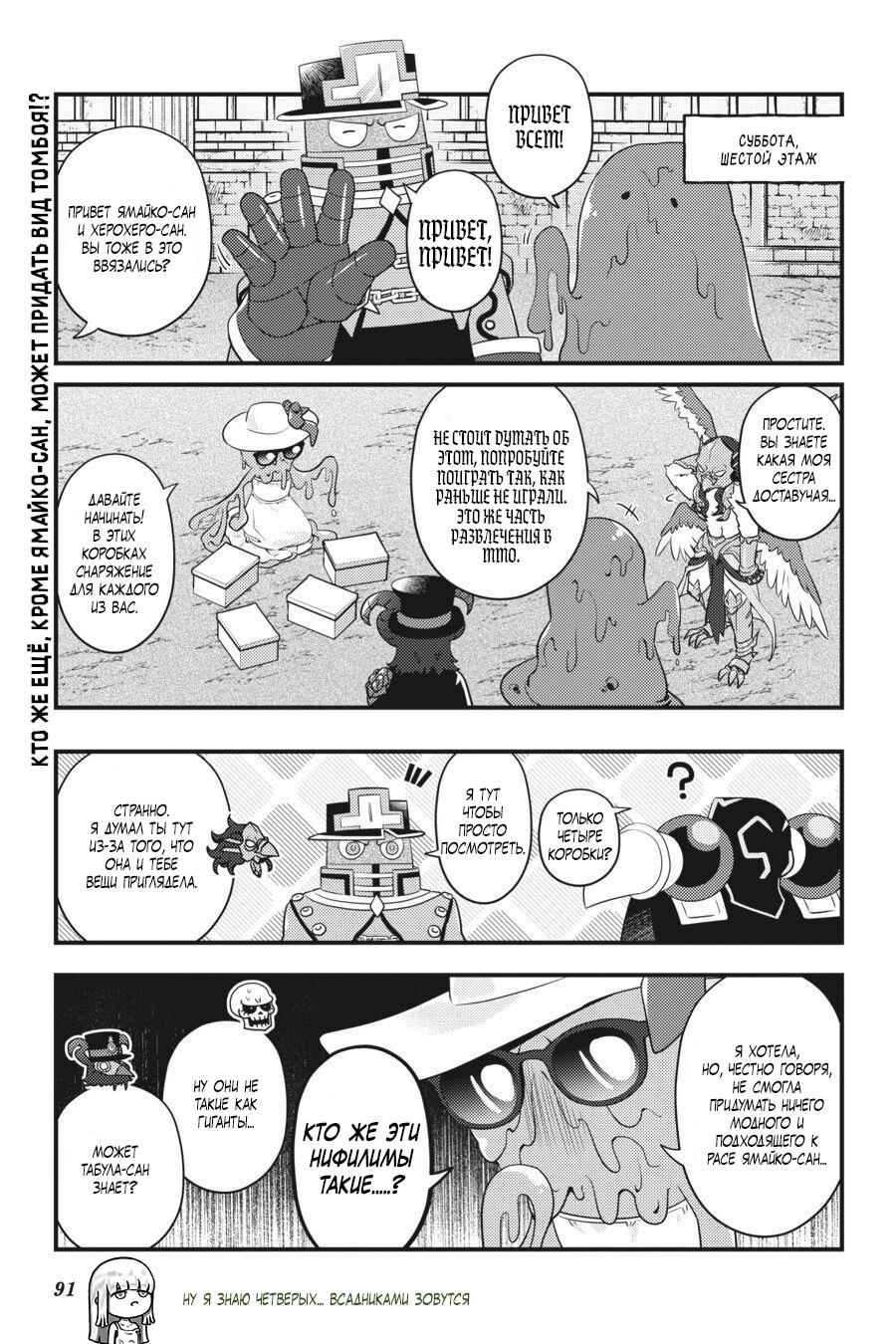 Манга Повелитель: О, нежить! - Глава 41.1 Страница 6