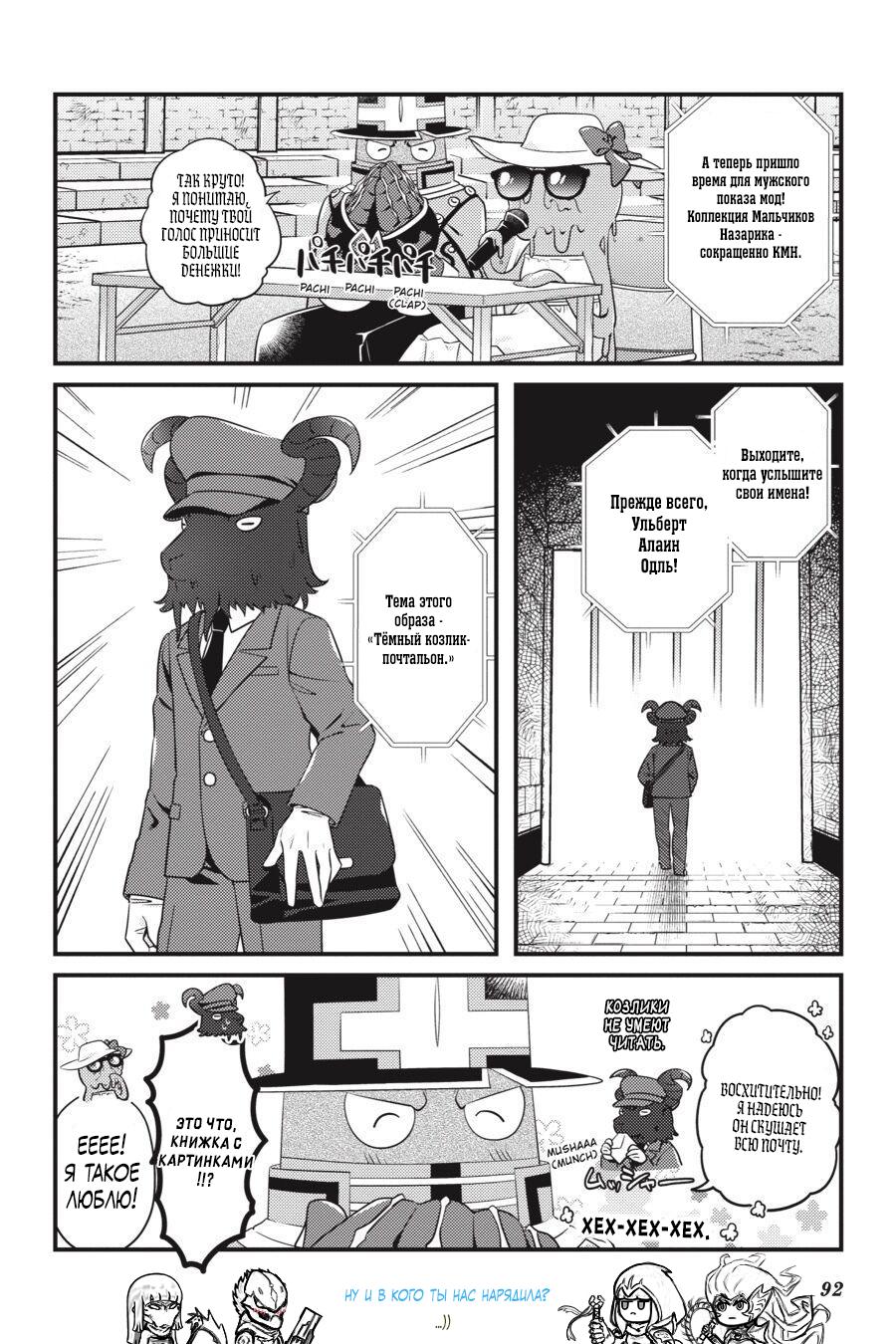 Манга Повелитель: О, нежить! - Глава 41.1 Страница 7