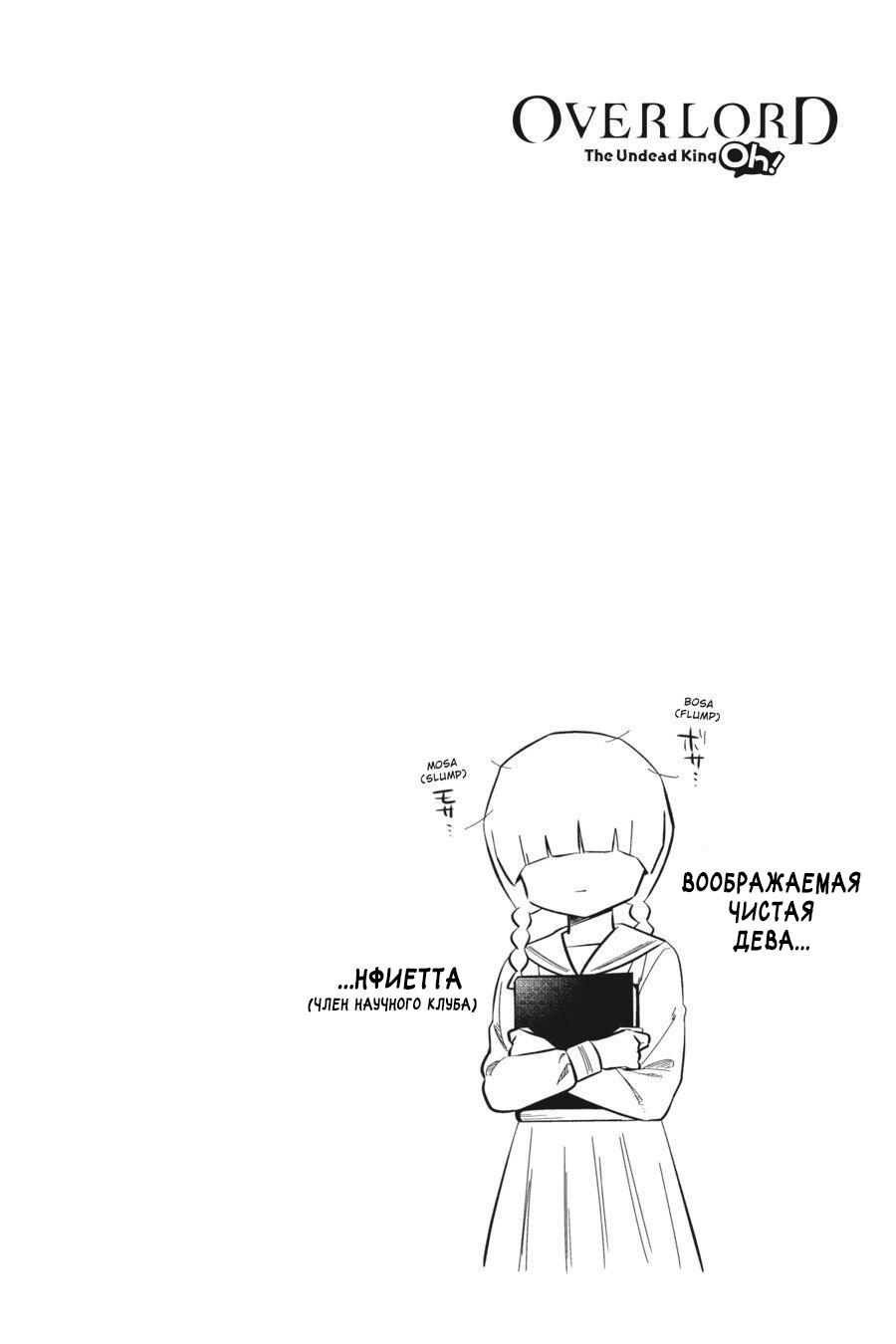 Манга Повелитель: О, нежить! - Глава 40 Страница 23
