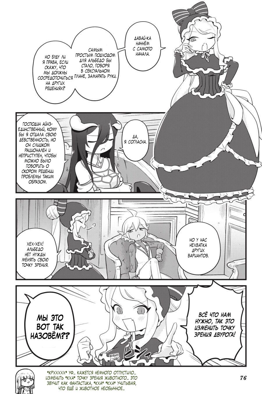 Манга Повелитель: О, нежить! - Глава 40 Страница 13