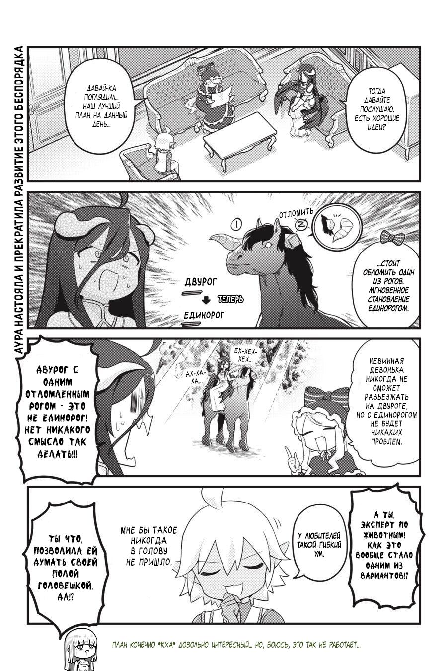 Манга Повелитель: О, нежить! - Глава 40 Страница 6