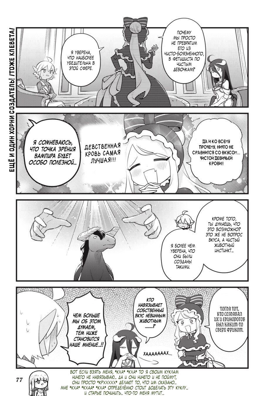 Манга Повелитель: О, нежить! - Глава 40 Страница 14