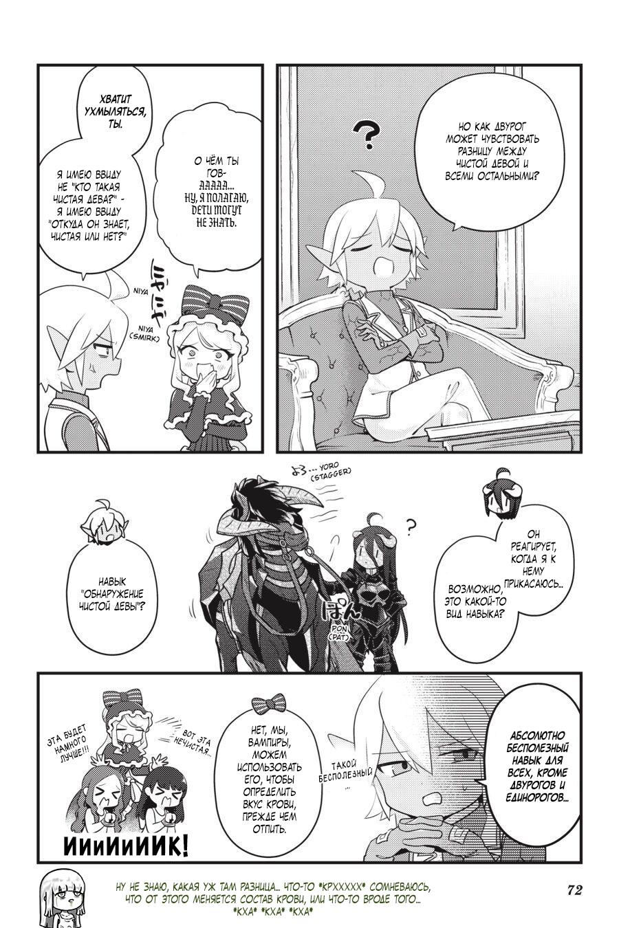 Манга Повелитель: О, нежить! - Глава 40 Страница 9