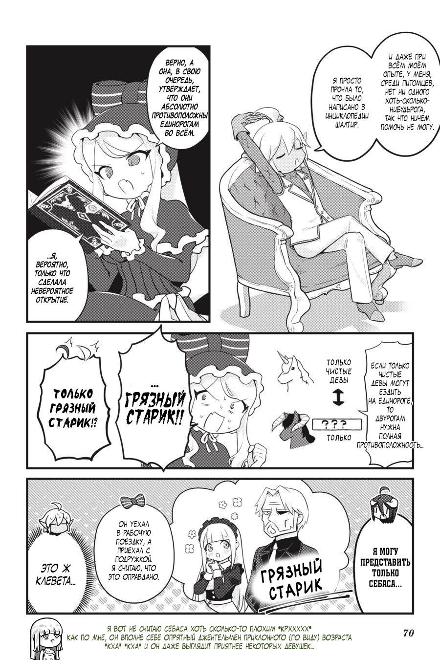 Манга Повелитель: О, нежить! - Глава 40 Страница 7