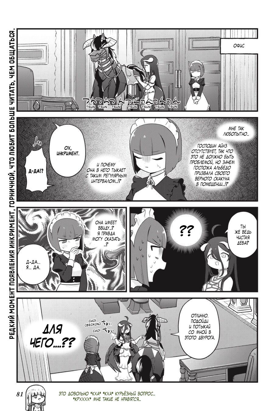 Манга Повелитель: О, нежить! - Глава 40 Страница 18