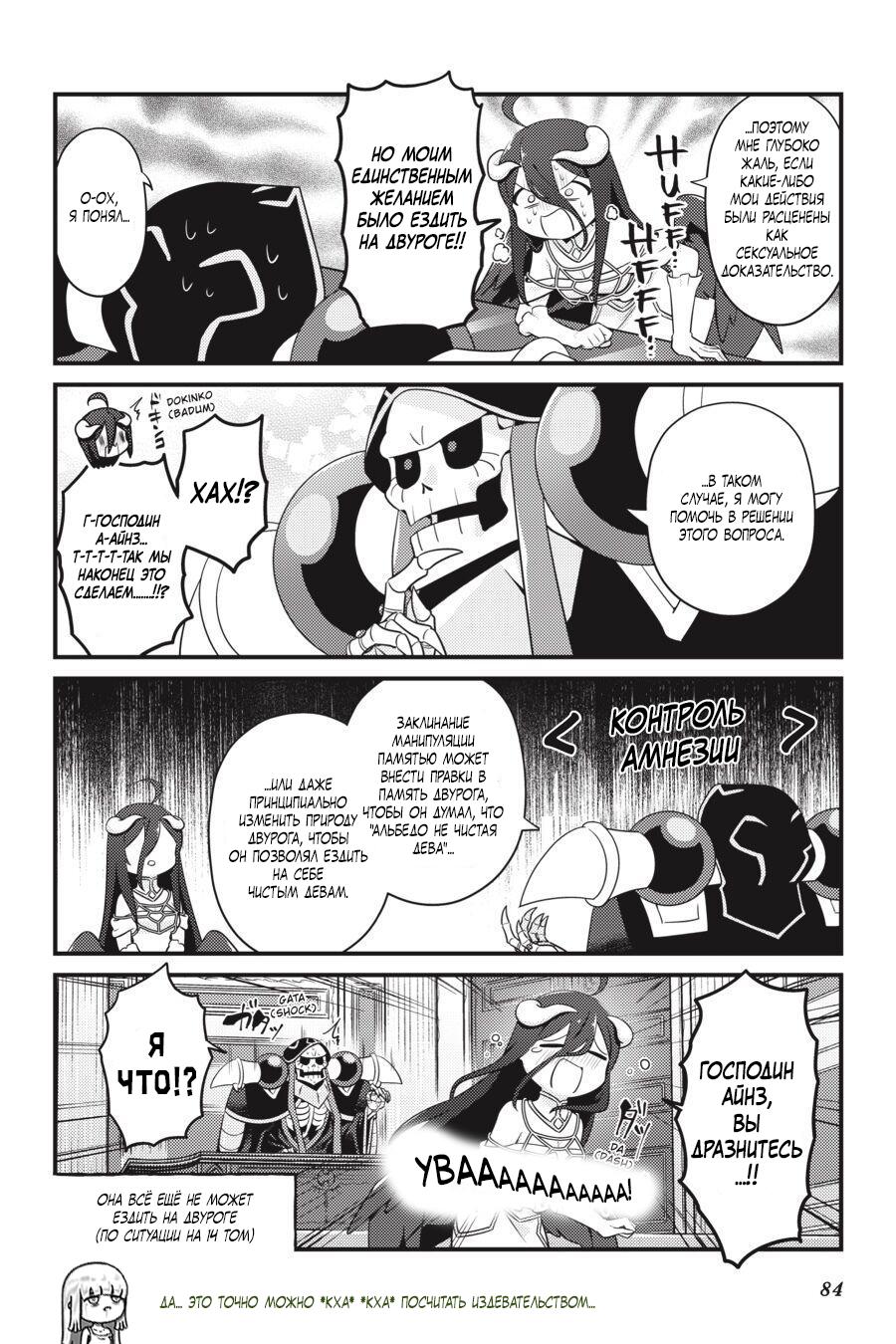 Манга Повелитель: О, нежить! - Глава 40 Страница 21