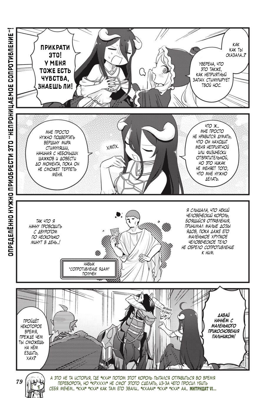 Манга Повелитель: О, нежить! - Глава 40 Страница 16