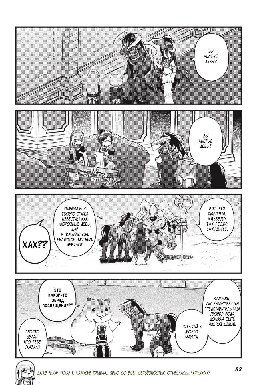 Манга Повелитель: О, нежить! - Глава 40 Страница 19