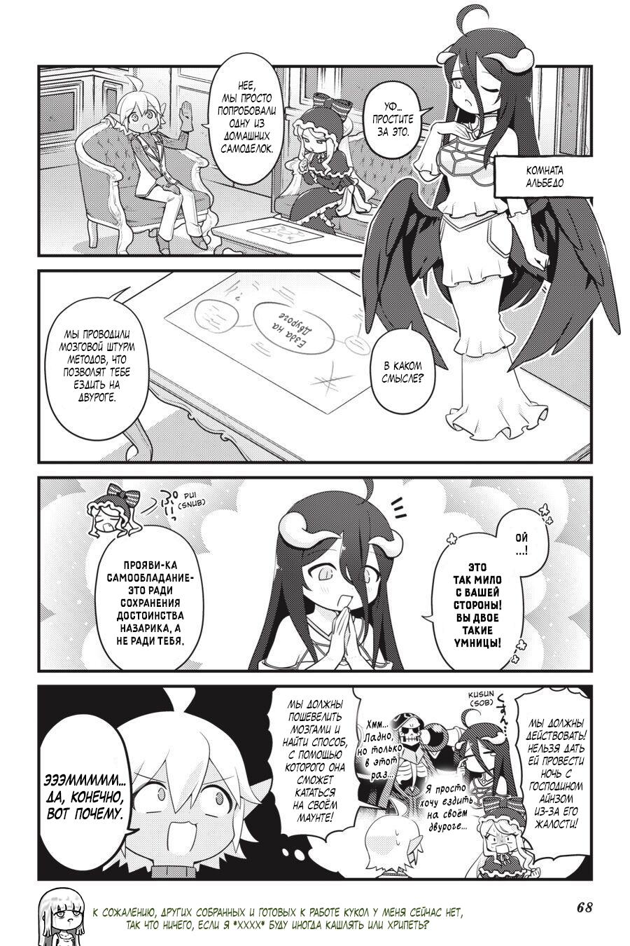 Манга Повелитель: О, нежить! - Глава 40 Страница 5