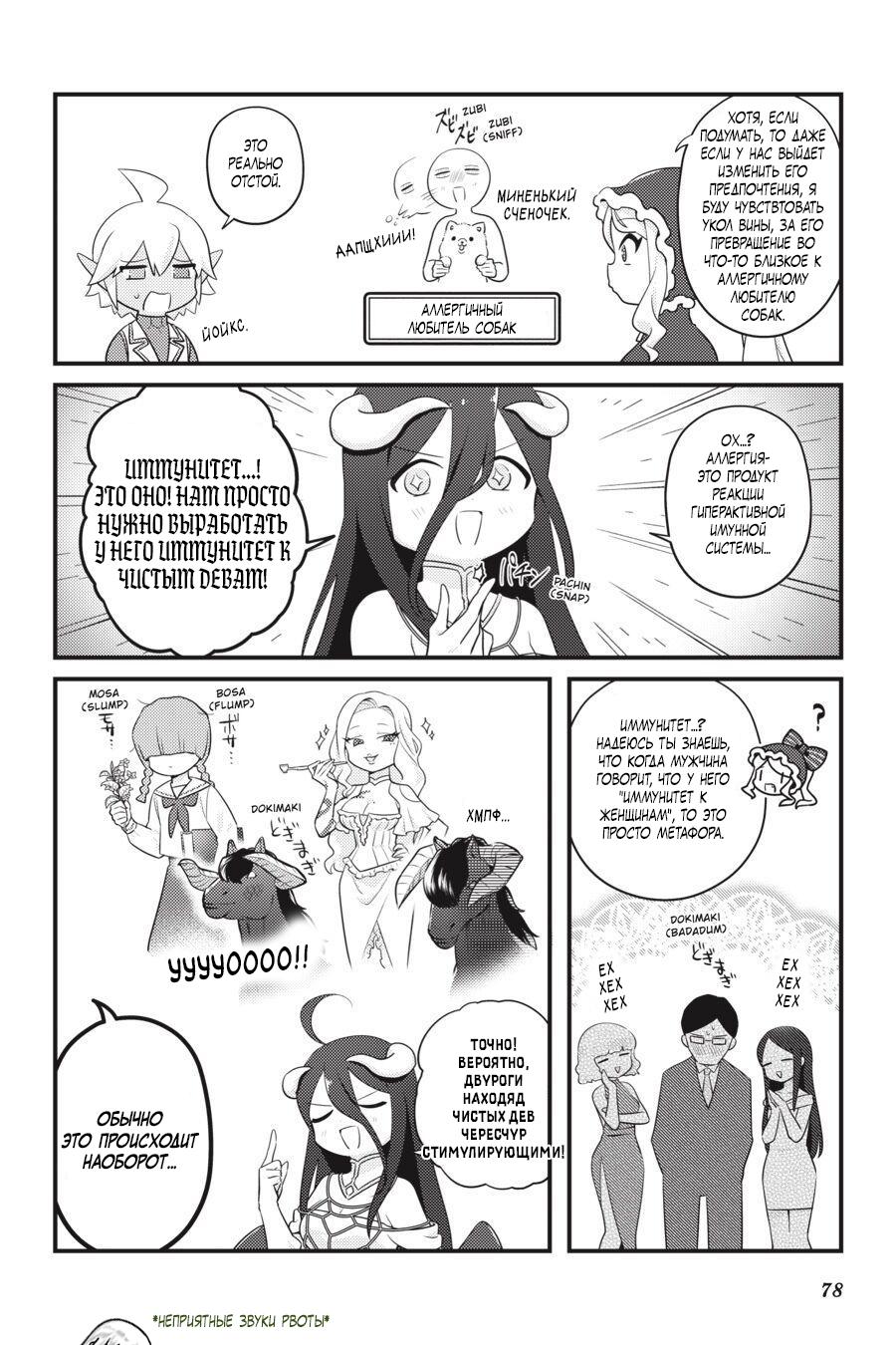 Манга Повелитель: О, нежить! - Глава 40 Страница 15