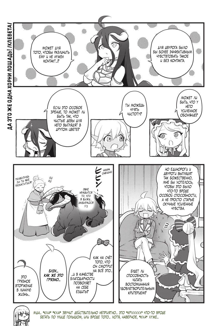 Манга Повелитель: О, нежить! - Глава 40 Страница 10