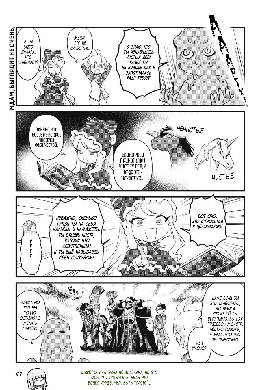 Манга Повелитель: О, нежить! - Глава 40 Страница 4