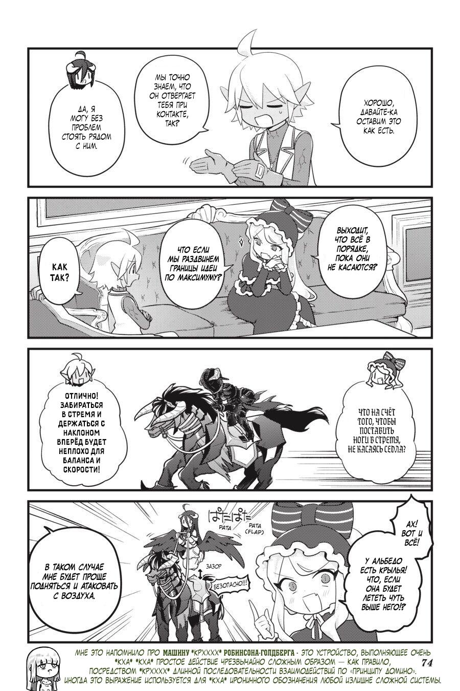 Манга Повелитель: О, нежить! - Глава 40 Страница 11