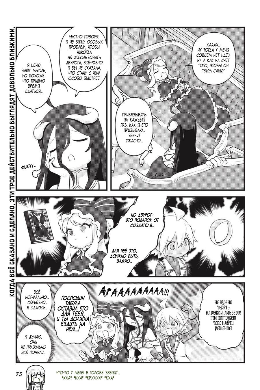 Манга Повелитель: О, нежить! - Глава 40 Страница 12